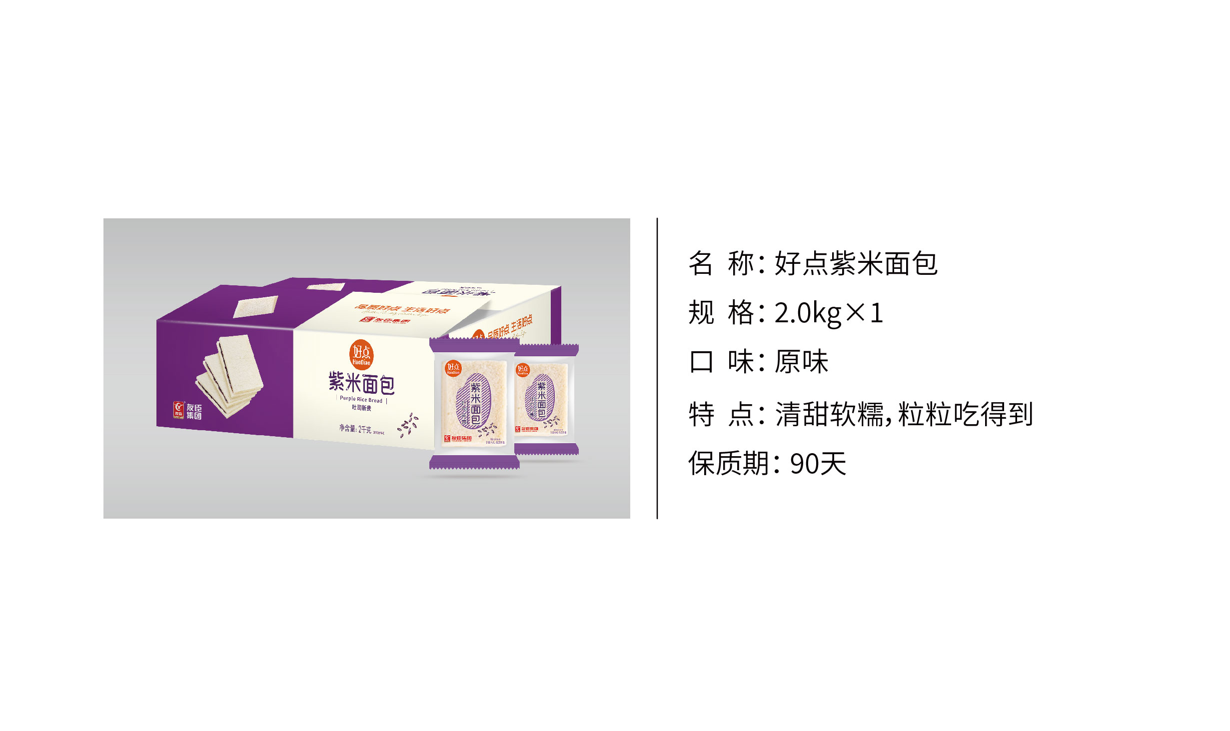 好点_紫米面包2.0kg